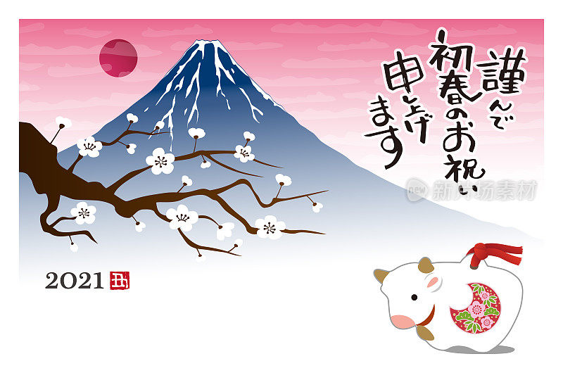 New Year's card with cow figure, Mt. Fuji and white plum